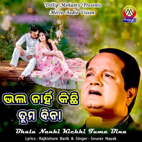 Bhala Nahin Kichhi Tuma Bina