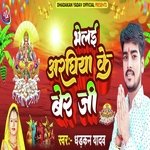 Bhelai Araghiya Ke Ber Ji