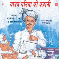 Yadav Baniya Ki Kahani-BikCZRBbBnY