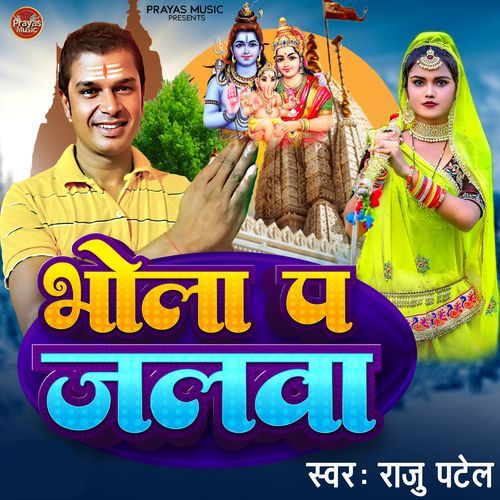 Bhola P Jalwa