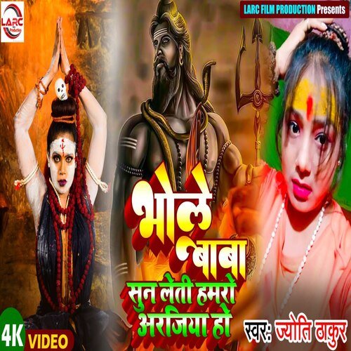 BHOLE BABA SUN LETI HAMRO ARJIYA HO (BHOJPURI)