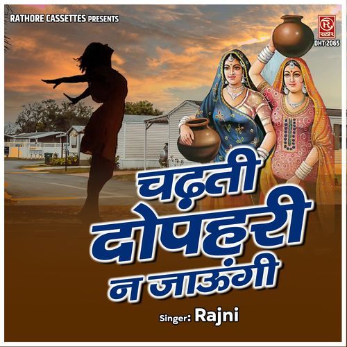 Chadhti Dopahari Na Jaungi