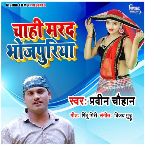 Chahi Marad Bhojpuriya