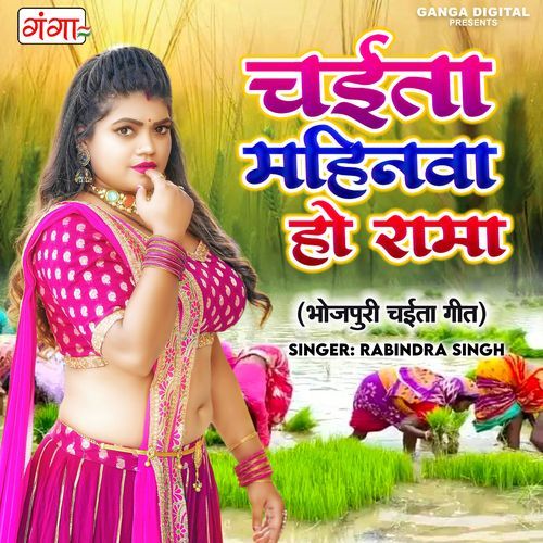 Chaita Mahinawa Ho Rama