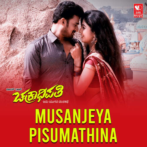 Chakradipati track 3 Musanjeya Pisumathina