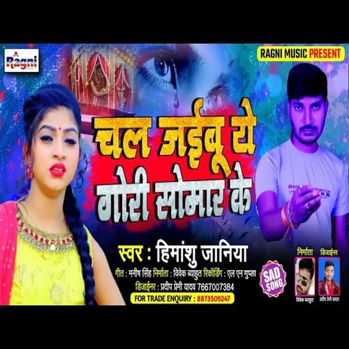 Chal Ja ibu Ye Gori Somar Ke