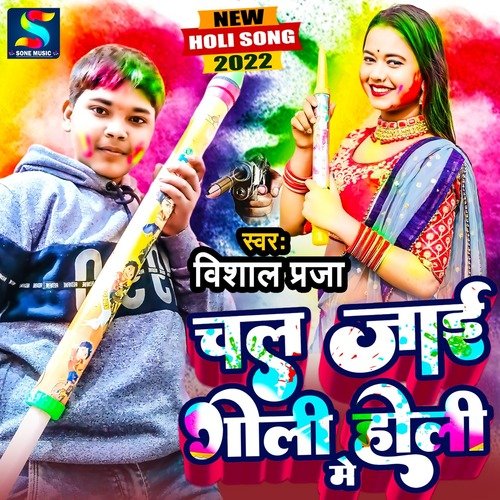 Chal Jaai Goli Holi Mai (Bhojpuri)