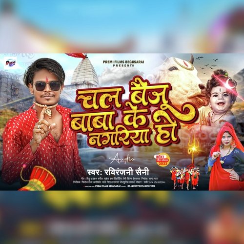 Chala Baiju Nagriya Ho