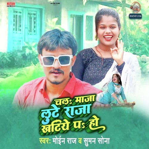 Chala Maja Lute Raja Khatiye Pa Ho