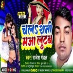 Chala Rani Maja Lutab