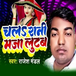 Chala Rani Maja Lutab-CBwFAkNCBUQ