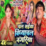 Chali Saiya Vindhyachal Nagriya