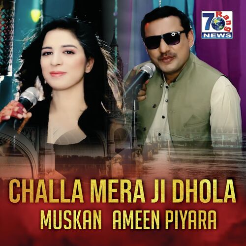 Challa Mera Ji Dhola