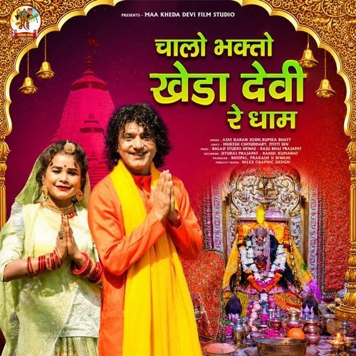 Chalo Bhakto Kheda Devi Re Dham