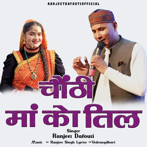 Chaunthi Maa Ko Till