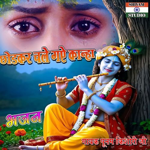 Chhodkar Chale Gaye Kanha