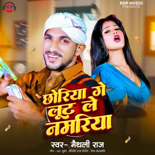 Chhoriya Ge Lut Le Namariya