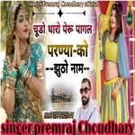 Chudo Tharo Peru Pagal