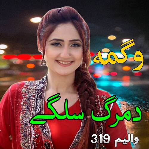 Da Marg Salgay, Vol. 319
