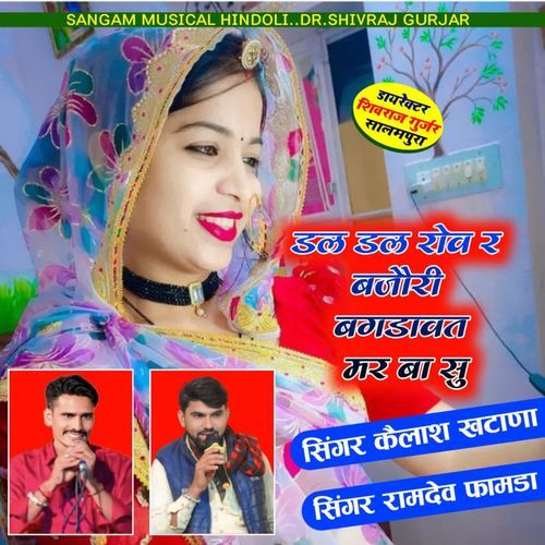 Dal dal rov r bajouri bagdawat mar ba su