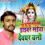 Daraiwar Saiya Devghar Chali