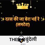 Daras Ki Ja Bera Bhai Re (Lamtera)