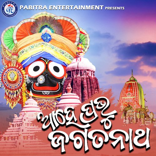 Ahe Prabhu Jagannatha