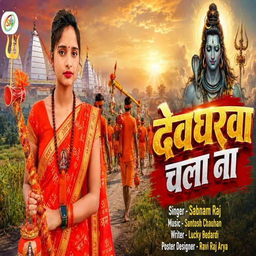 Devgharwa Chala Na