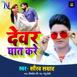 Devra Raat Me Ghat Kare