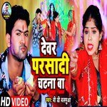 Dewar Parsasdi Chatana Ba