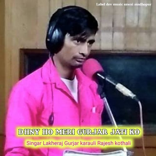 Dhny Ho Meri Gurjar Jati Ko