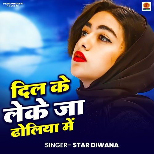 Dil Leke Jahiha Doliya Me