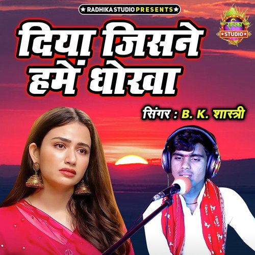 Diya Jisne Hamain Dhokha