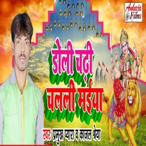 Doli Chadhi Chalali Maiya_poster_image