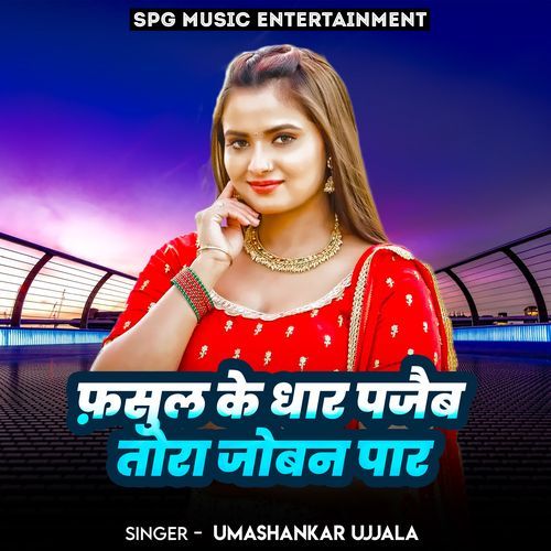 Fasul Ke Dhar Pijaib Tora Joban Par