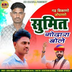 Gadh Bikano Jodhano Sumit Godara Bole