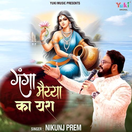 Ganga Maiya Ka Yash
