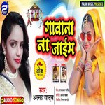 Gawana Na Jaaieb (Bhojpuri Song)