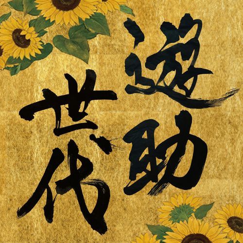 Ore nari no Love Song (Yusuke Gen version) cover art