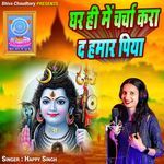 Ghar Hi Me Charcha Kara Da Hamar Piya