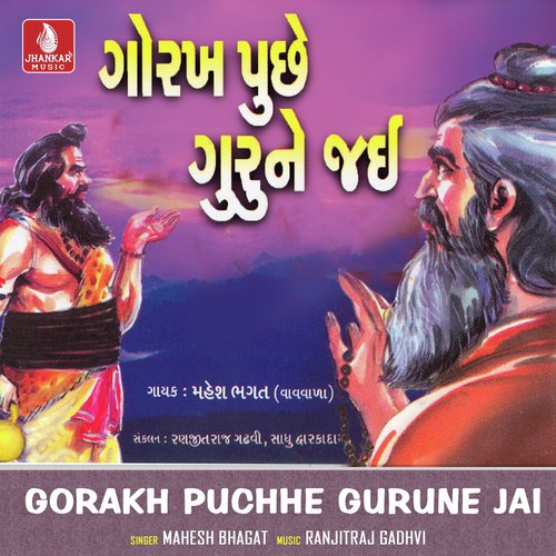 Gorakh Puchhe Gurune Jai