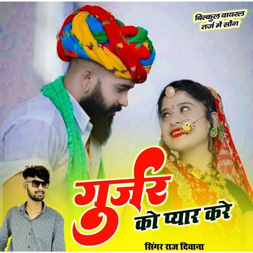 Gurjar Ko Pyar Kare