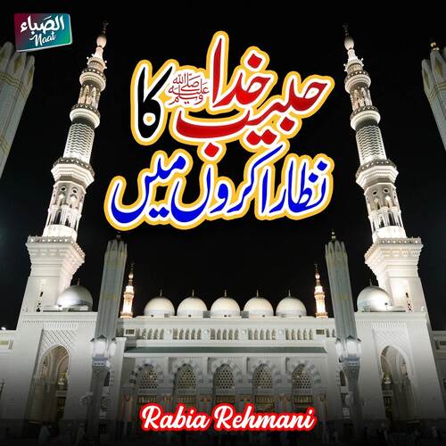 Habib E Khuda Ka Nazara Karon Mai