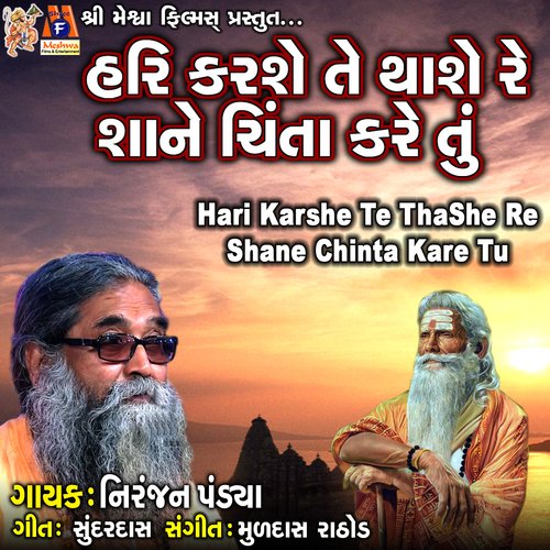 Hari Karse Te Thashe Re Shane Chinta Kare Tu