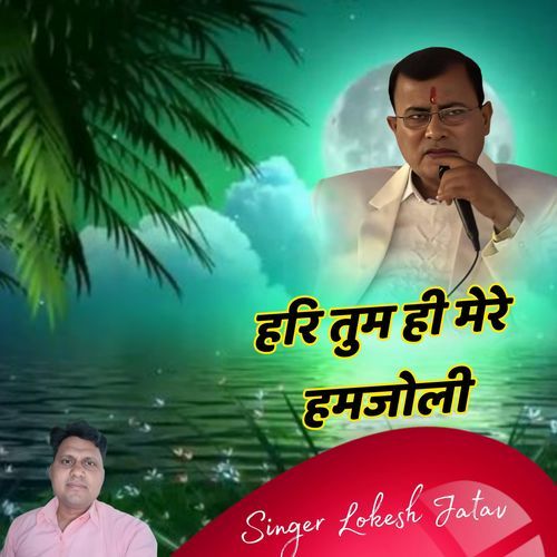 Hari Tum Hi Mere Hamjoli