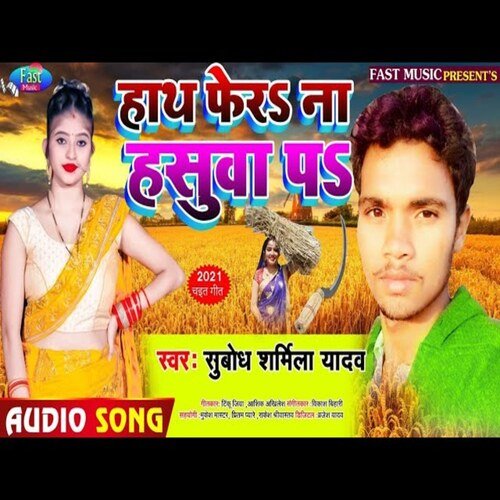 Hath Fera Na Hasuwa Pa (Bhojpuri Song)