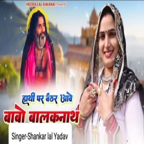 Hathi Per Bethr Aave Babo Balnath