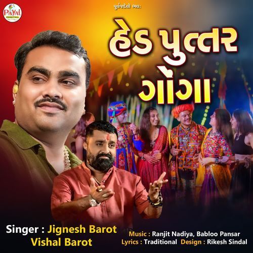 Hed Puttar Gonga