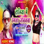 Holiya Me Rangva Jobanva (Bhojpuri)