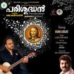 How Great (Parishudhan)